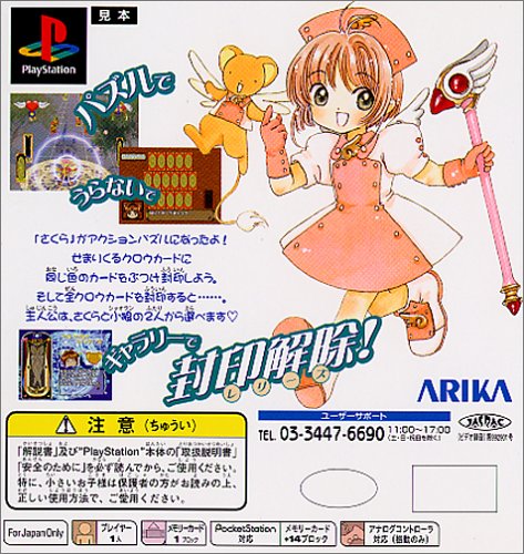 Cardcaptor Sakura: Palyaço Kartı Büyüsü, Playstation 1 Japonca İçe Aktarma Video Oyunu